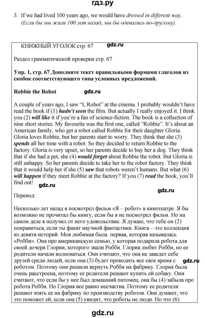 ГДЗ по английскому языку 9 класс Комарова   страница - 67, Решебник