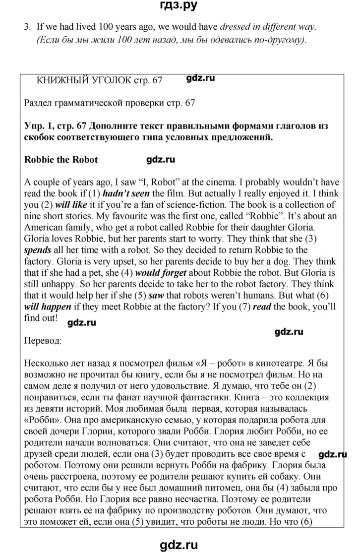 ГДЗ страница 67 английский язык 9 класс Комарова, Ларионова