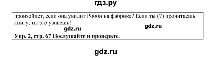 ГДЗ по английскому языку 9 класс Комарова   страница - 67, Решебник