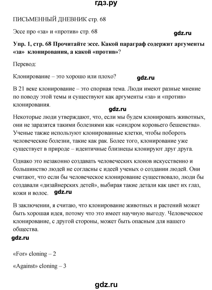 ГДЗ по английскому языку 9 класс Комарова   страница - 68, Решебник