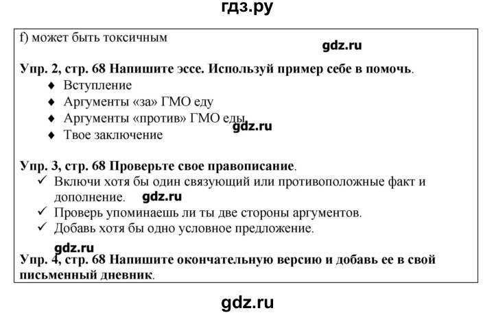 ГДЗ по английскому языку 9 класс Комарова   страница - 68, Решебник