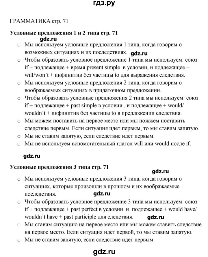 ГДЗ по английскому языку 9 класс Комарова   страница - 71, Решебник
