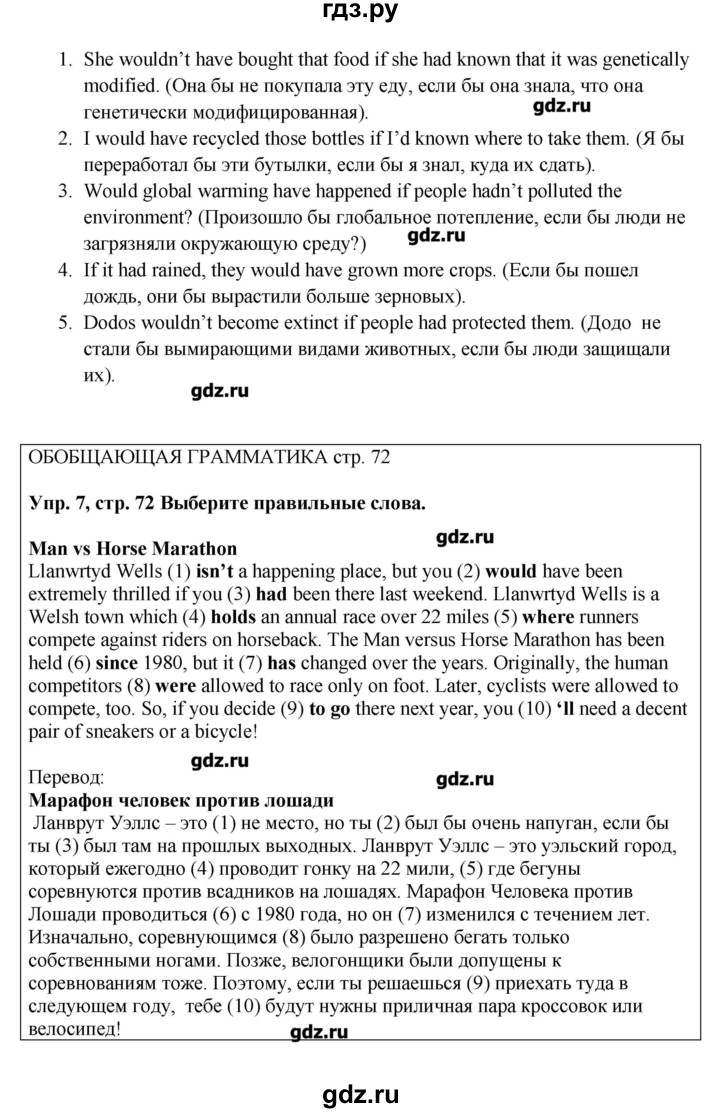 ГДЗ по английскому языку 9 класс Комарова   страница - 72, Решебник