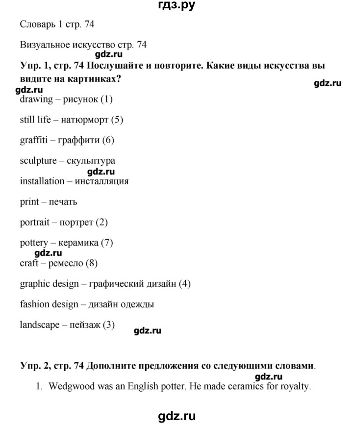 ГДЗ по английскому языку 9 класс Комарова   страница - 74, Решебник