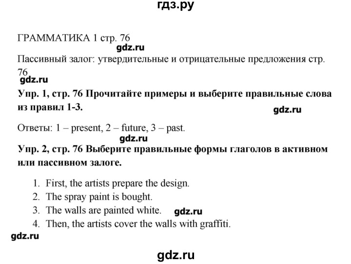 ГДЗ по английскому языку 9 класс Комарова   страница - 76, Решебник