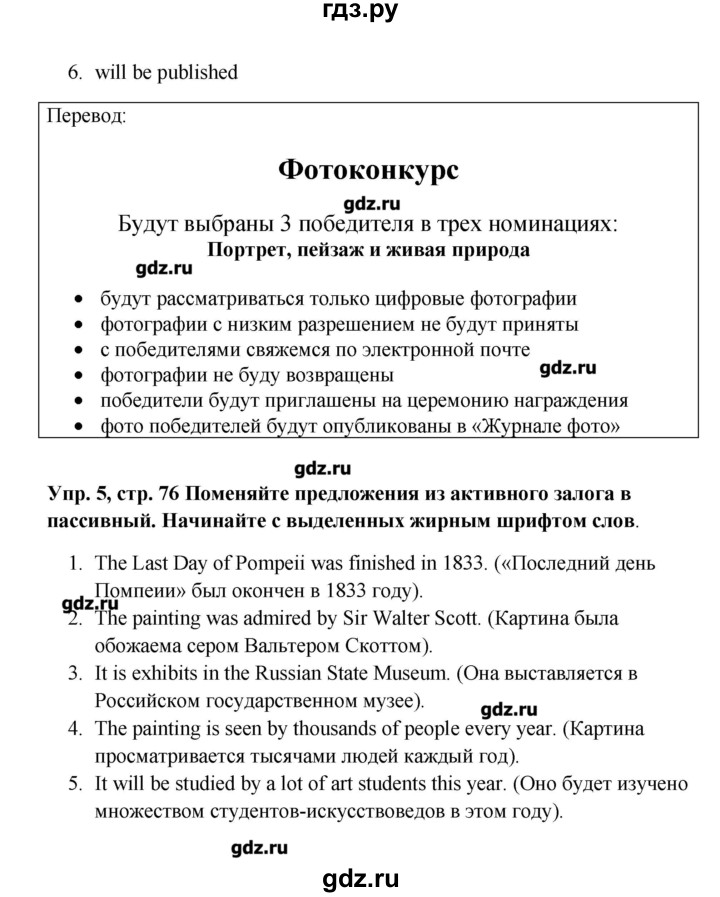 ГДЗ по английскому языку 9 класс Комарова   страница - 76, Решебник