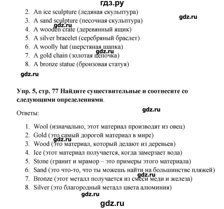 ГДЗ по английскому языку 9 класс Комарова   страница - 77, Решебник