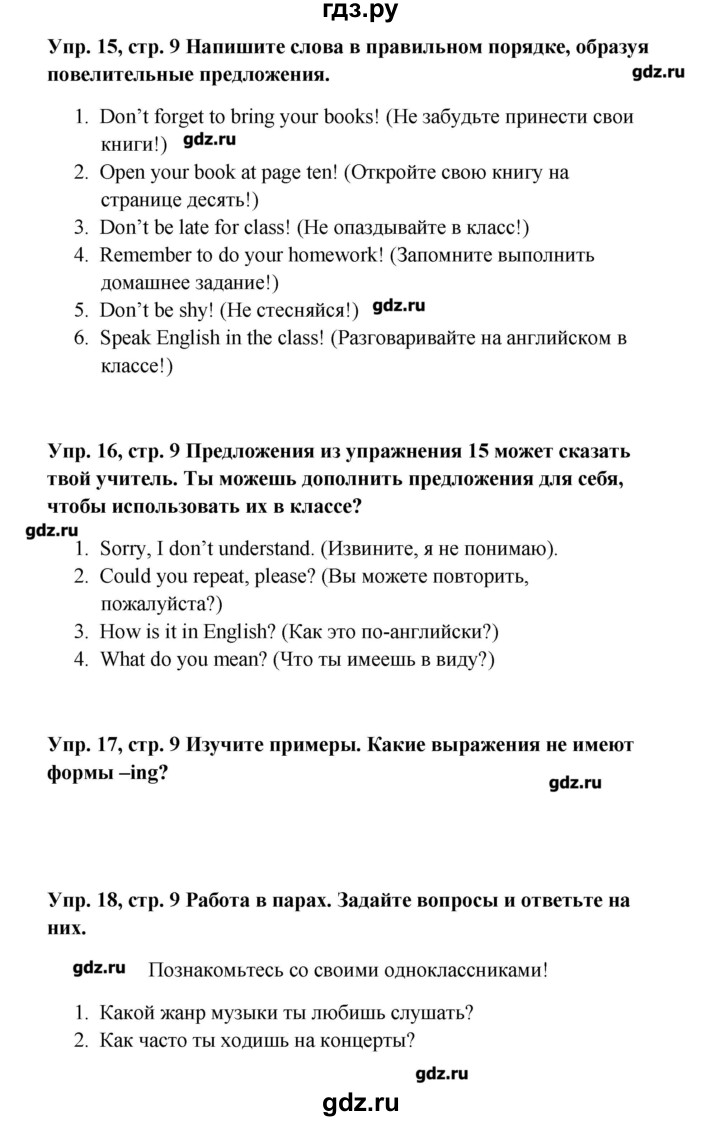 ГДЗ по английскому языку 9 класс Комарова   страница - 8, Решебник