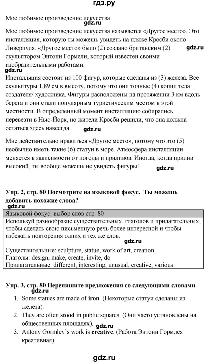 ГДЗ по английскому языку 9 класс Комарова   страница - 80, Решебник
