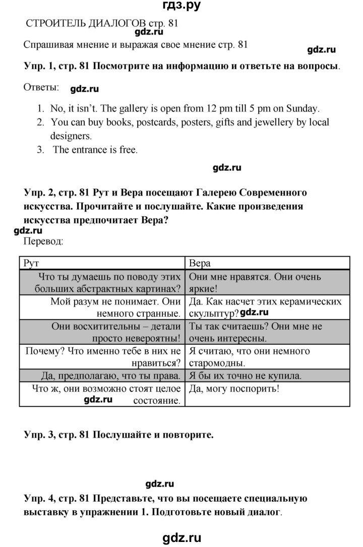 ГДЗ по английскому языку 9 класс Комарова   страница - 81, Решебник