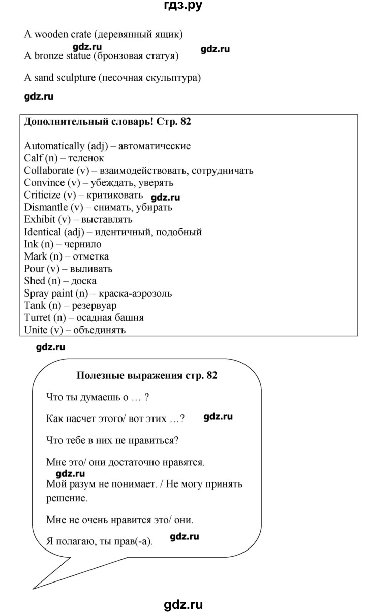 ГДЗ по английскому языку 9 класс Комарова   страница - 82, Решебник
