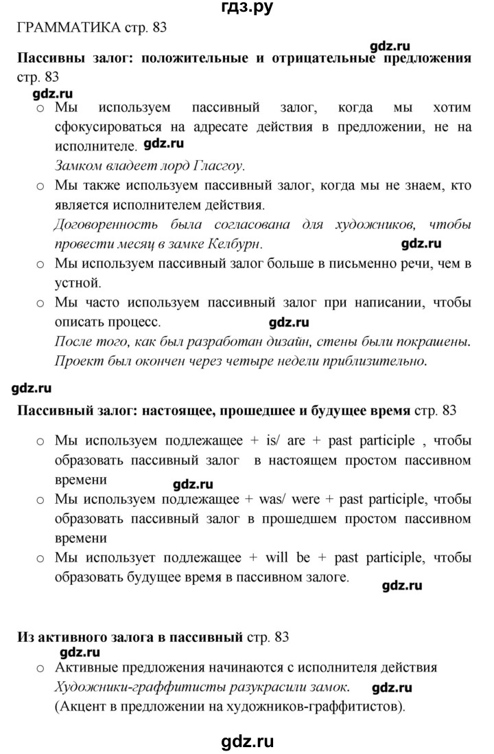 ГДЗ по английскому языку 9 класс Комарова   страница - 83, Решебник