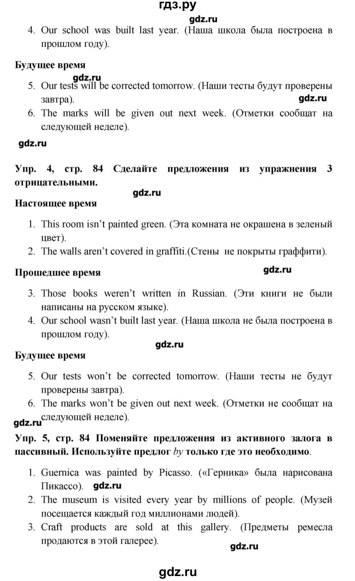 ГДЗ по английскому языку 9 класс Комарова   страница - 84, Решебник