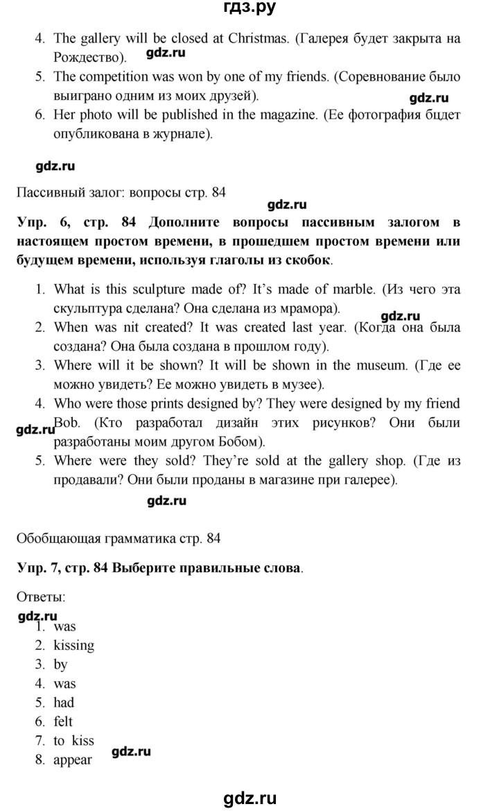 ГДЗ по английскому языку 9 класс Комарова   страница - 84, Решебник