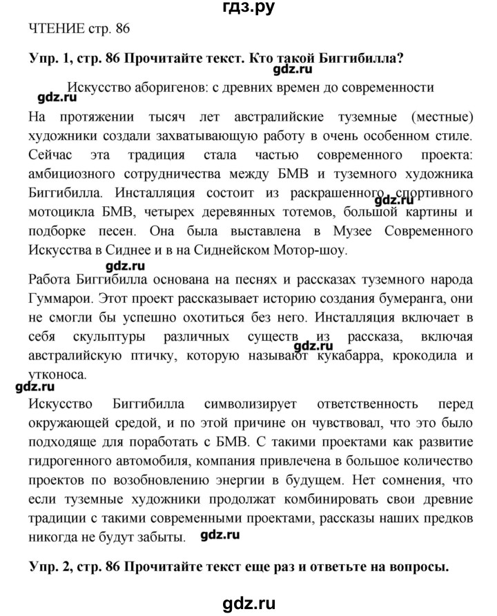 ГДЗ по английскому языку 9 класс Комарова   страница - 86, Решебник