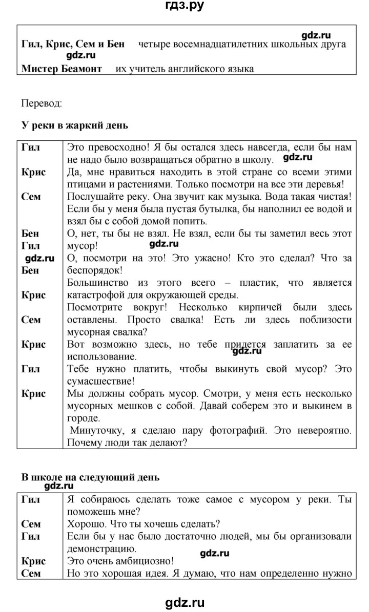 ГДЗ по английскому языку 9 класс Комарова   страница - 88, Решебник