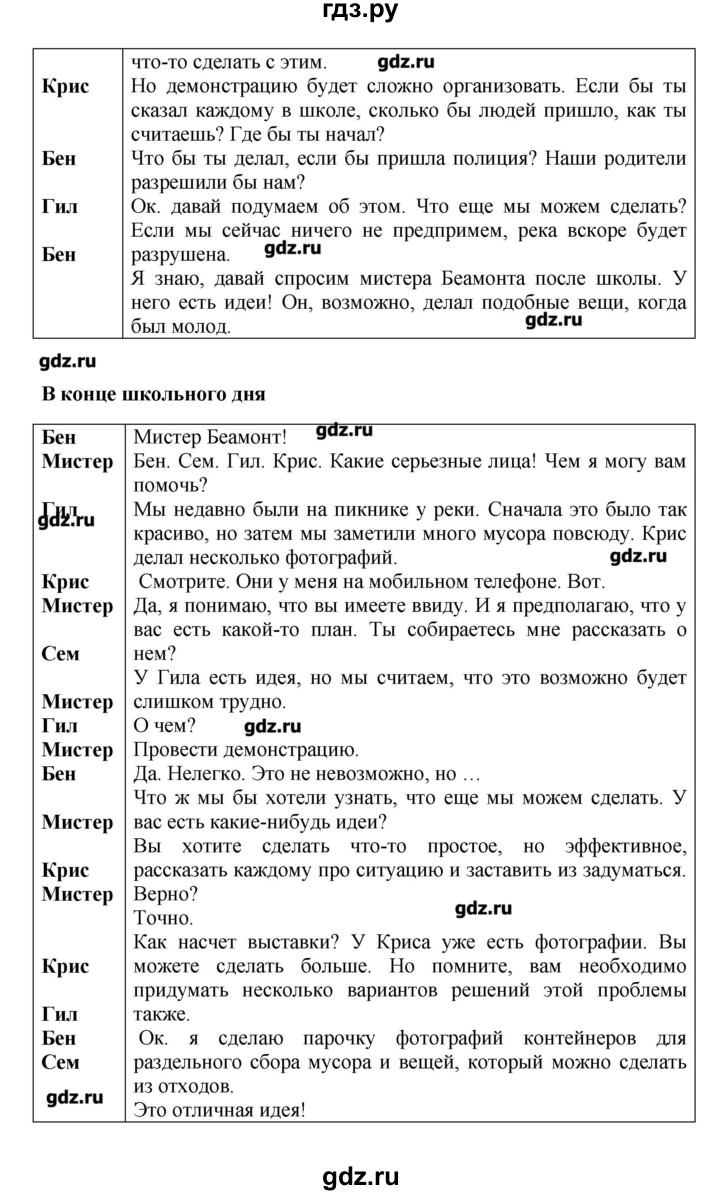 ГДЗ по английскому языку 9 класс Комарова   страница - 88, Решебник
