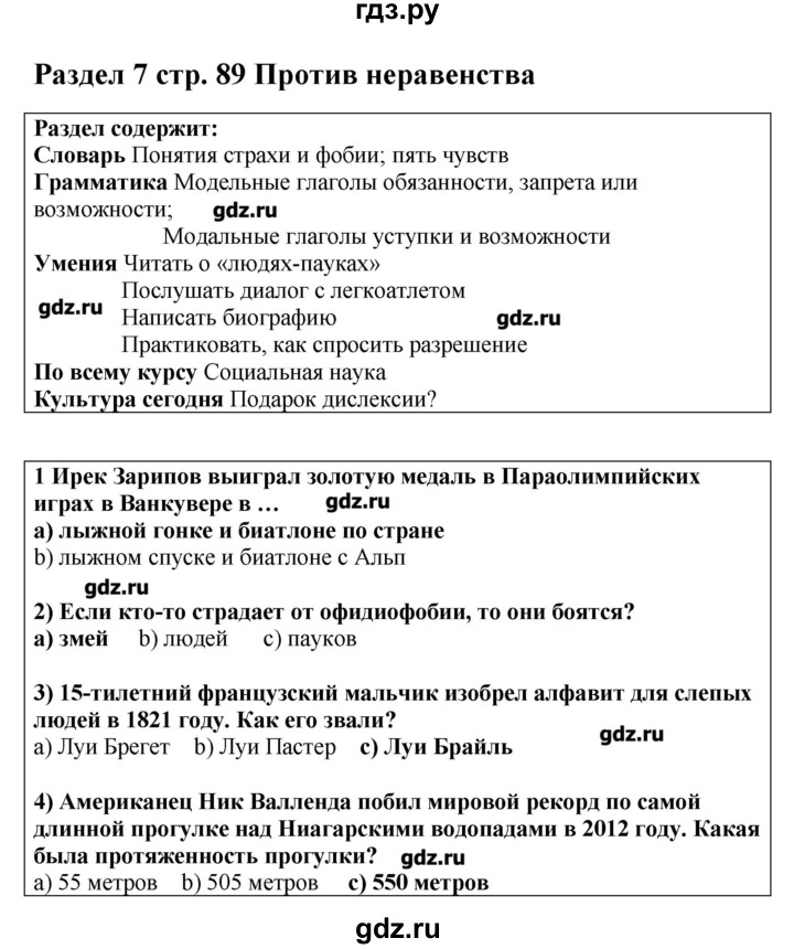 ГДЗ по английскому языку 9 класс Комарова   страница - 89, Решебник
