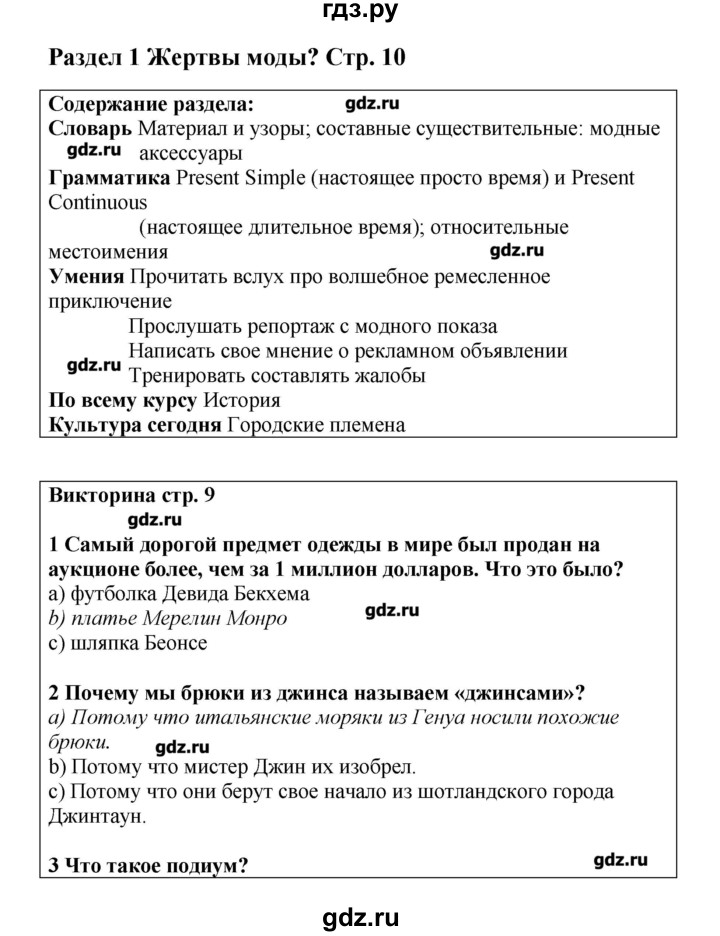 ГДЗ по английскому языку 9 класс Комарова   страница - 9, Решебник