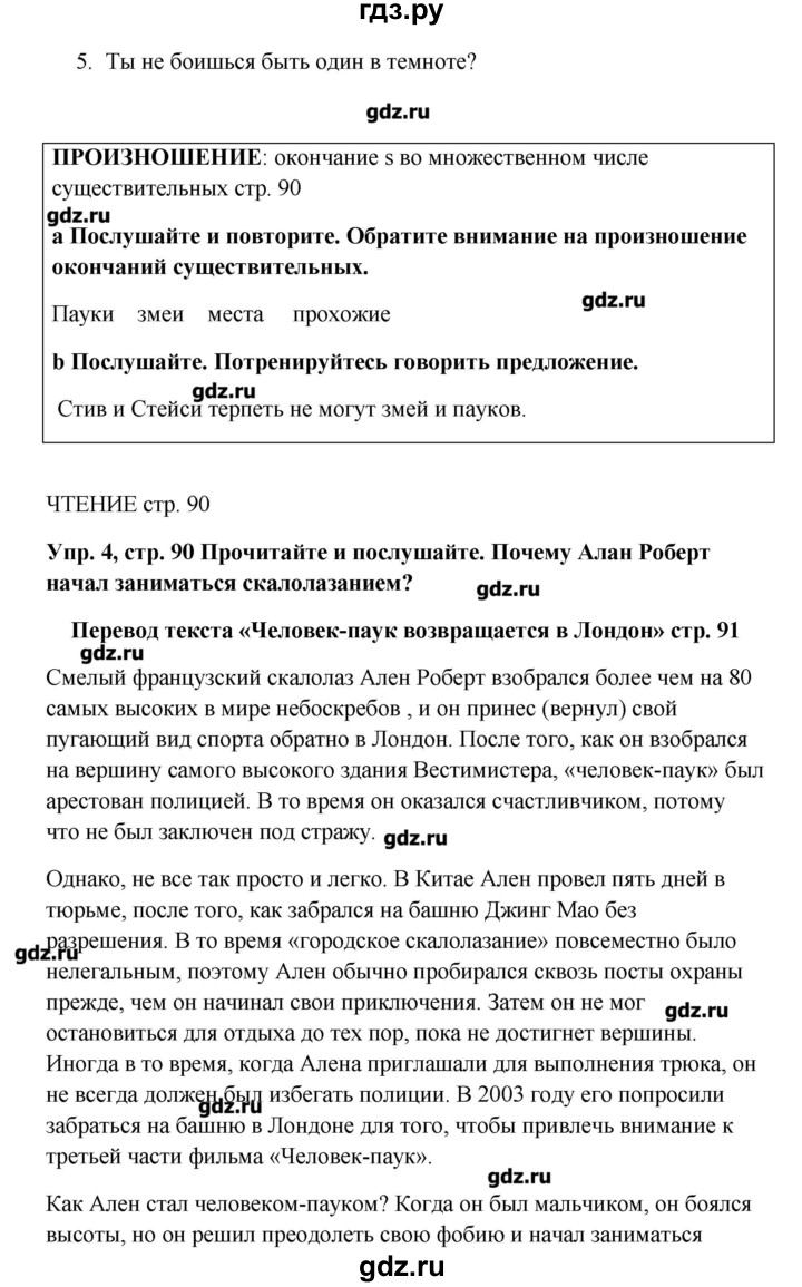 ГДЗ по английскому языку 9 класс Комарова   страница - 90, Решебник