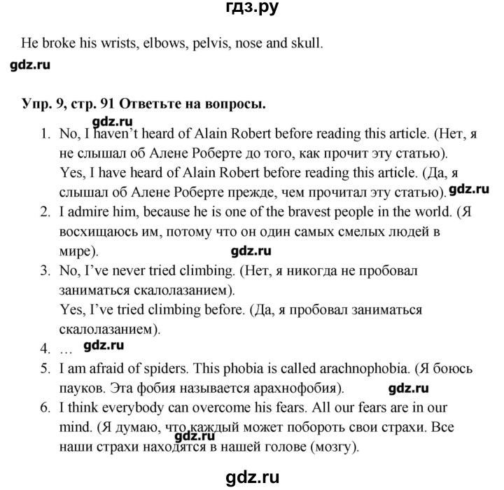 ГДЗ по английскому языку 9 класс Комарова   страница - 91, Решебник