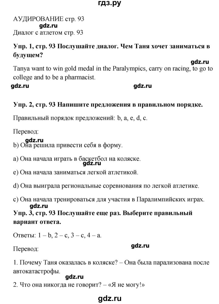 ГДЗ по английскому языку 9 класс Комарова   страница - 93, Решебник