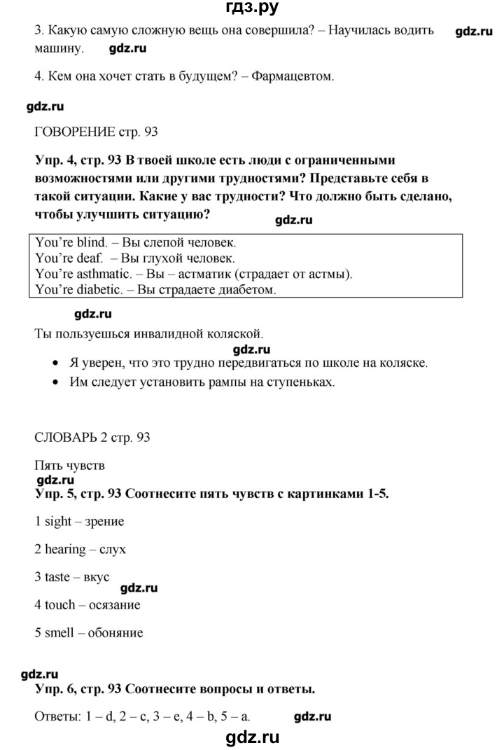 ГДЗ по английскому языку 9 класс Комарова   страница - 93, Решебник