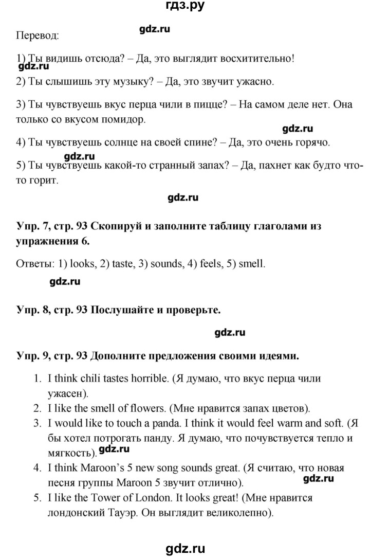 ГДЗ по английскому языку 9 класс Комарова   страница - 93, Решебник