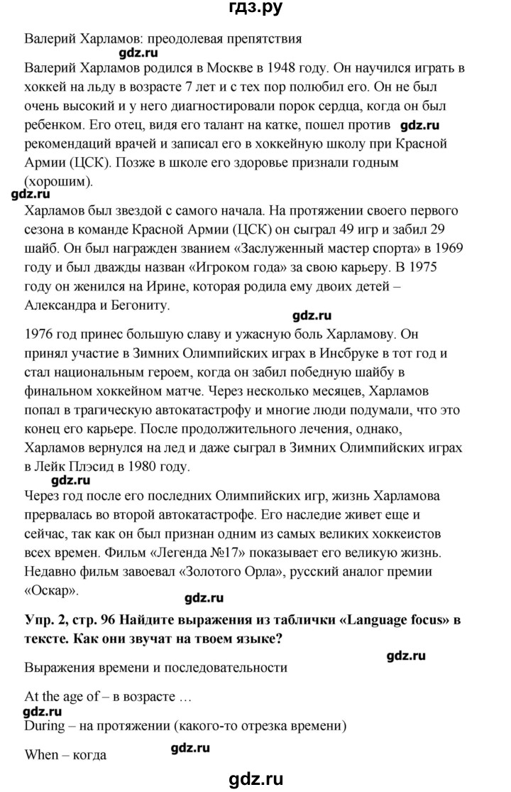 ГДЗ по английскому языку 9 класс Комарова   страница - 96, Решебник