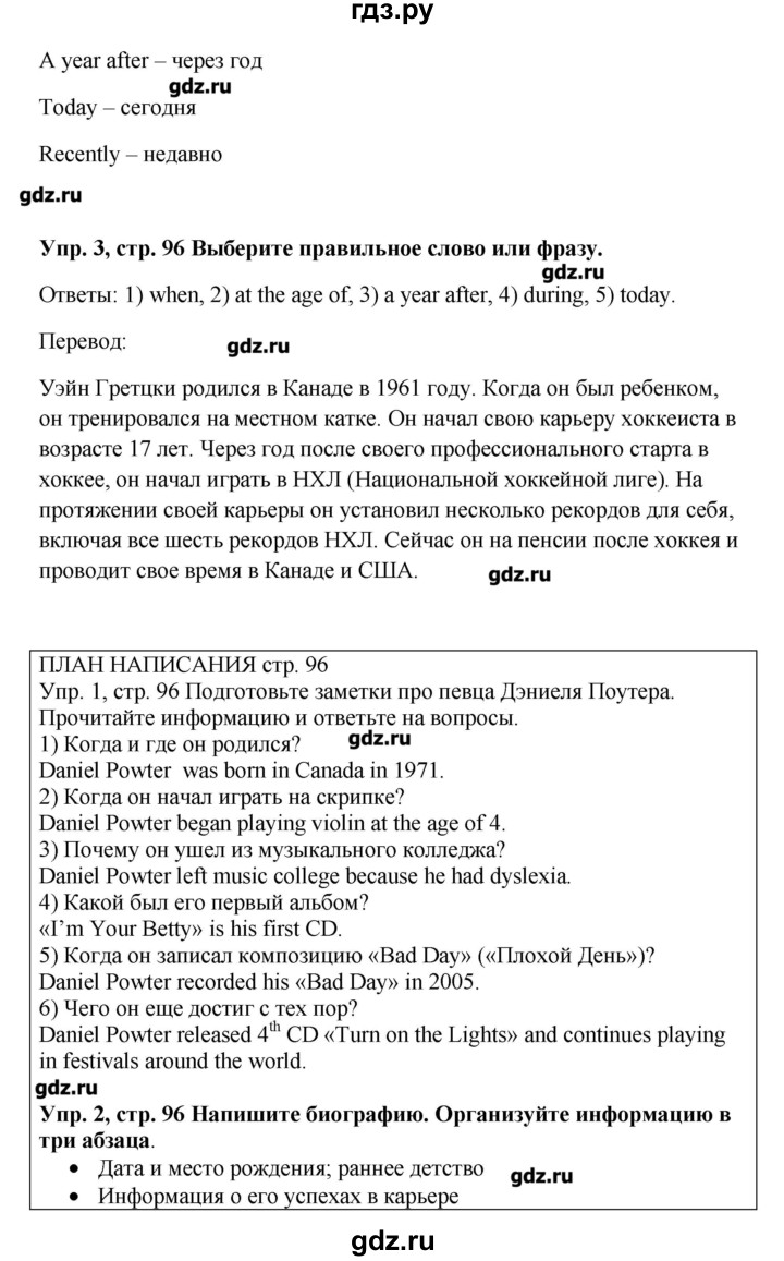 ГДЗ по английскому языку 9 класс Комарова   страница - 96, Решебник
