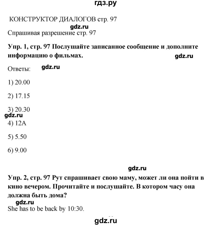 ГДЗ по английскому языку 9 класс Комарова   страница - 97, Решебник