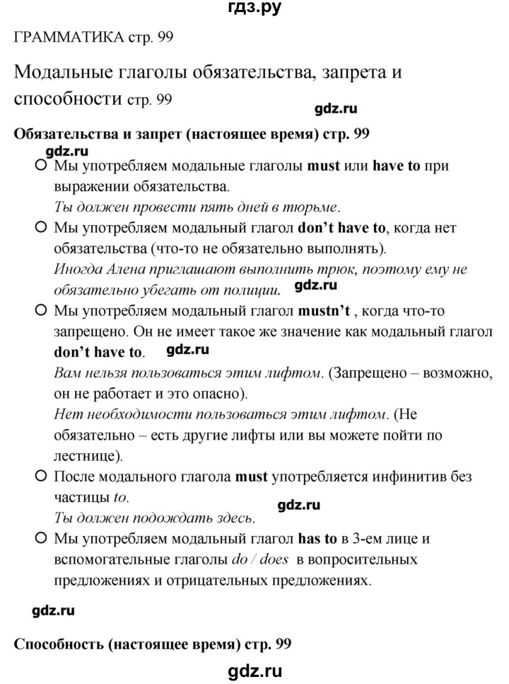 ГДЗ по английскому языку 9 класс Комарова   страница - 99, Решебник