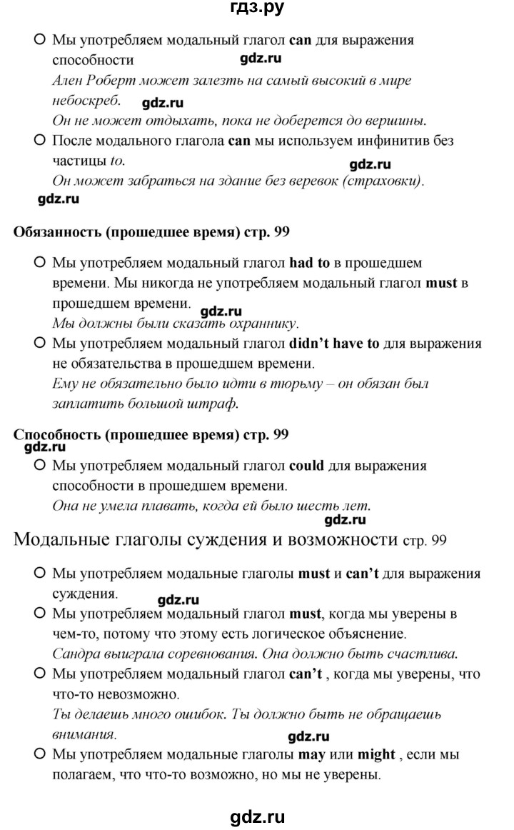 ГДЗ по английскому языку 9 класс Комарова   страница - 99, Решебник