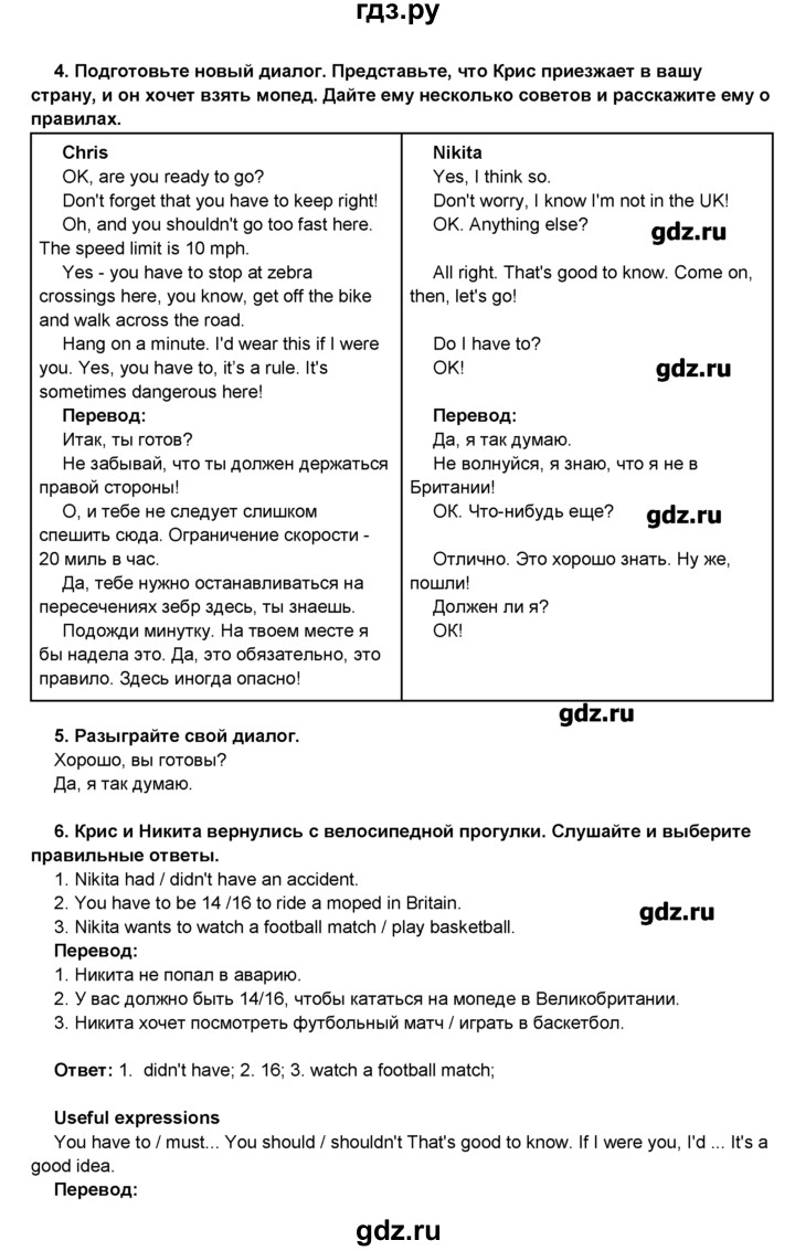 ГДЗ по английскому языку 8 класс Комарова   страница - 109, Решебник