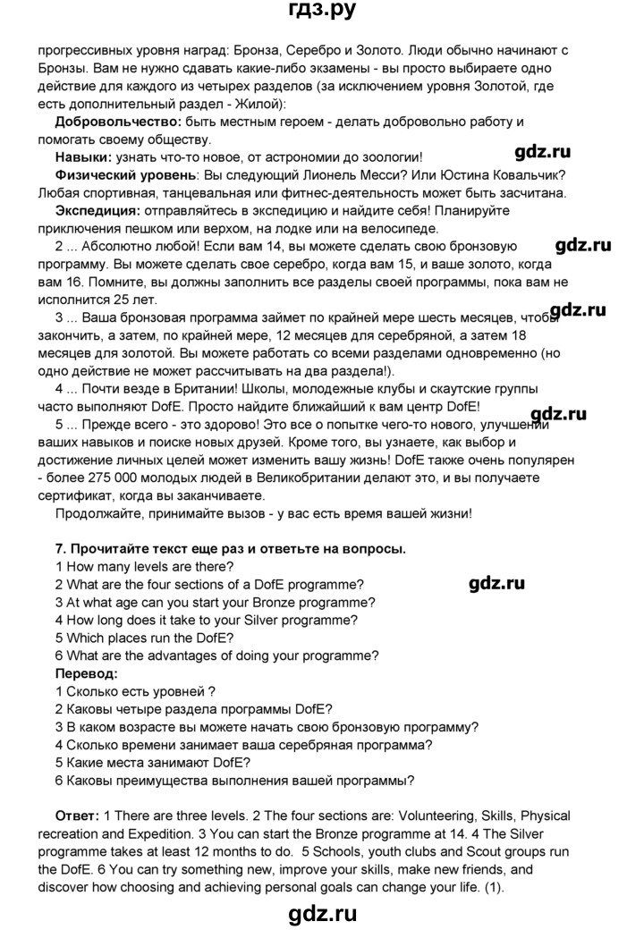 ГДЗ по английскому языку 8 класс Комарова   страница - 11, Решебник