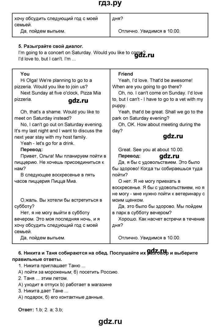 ГДЗ по английскому языку 8 класс Комарова   страница - 121, Решебник