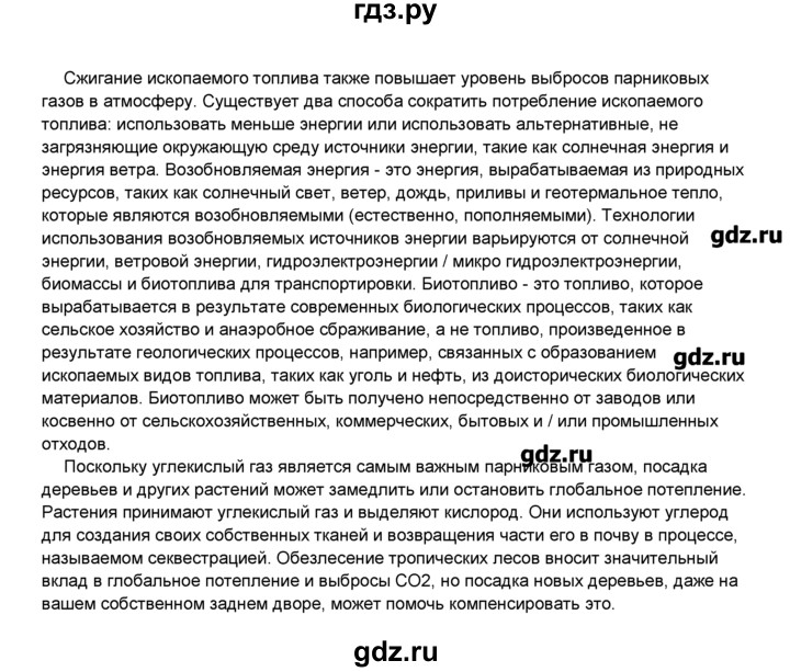 ГДЗ по английскому языку 8 класс Комарова   страница - 143, Решебник