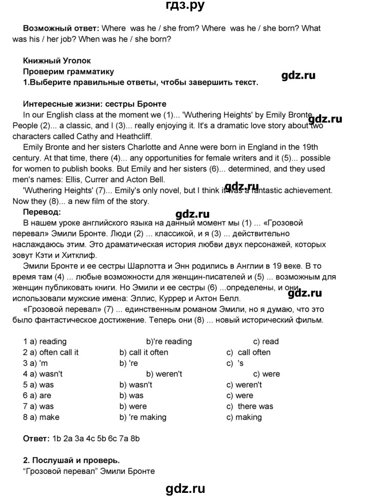 ГДЗ по английскому языку 8 класс Комарова   страница - 15, Решебник