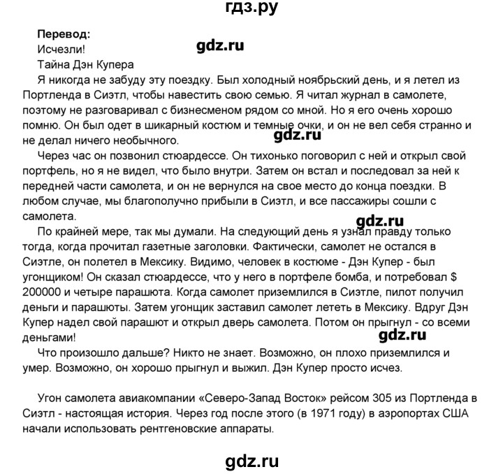 ГДЗ по английскому языку 8 класс Комарова   страница - 23, Решебник