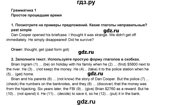 ГДЗ по английскому языку 8 класс Комарова   страница - 24, Решебник
