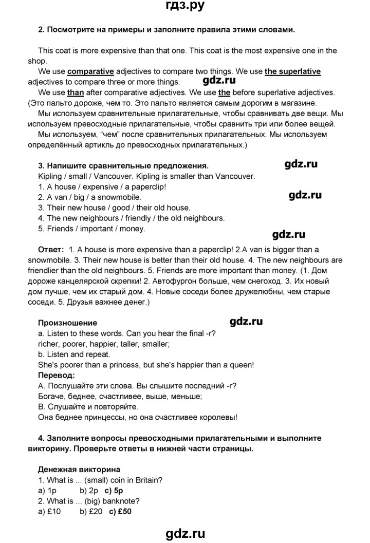 ГДЗ по английскому языку 8 класс Комарова   страница - 36, Решебник