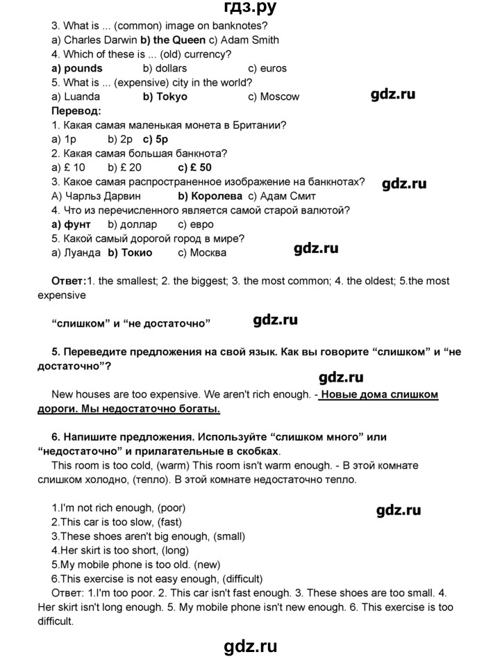 ГДЗ по английскому языку 8 класс Комарова   страница - 36, Решебник