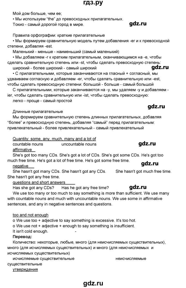 ГДЗ по английскому языку 8 класс Комарова   страница - 43, Решебник