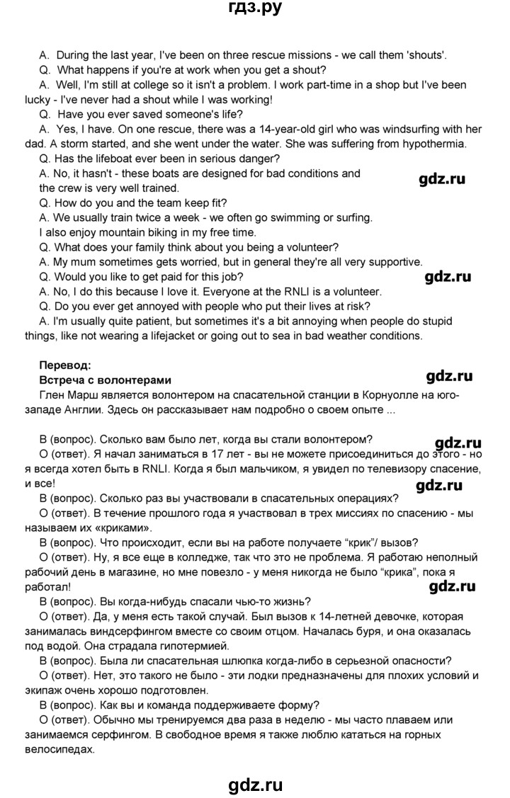 ГДЗ по английскому языку 8 класс Комарова   страница - 54, Решебник