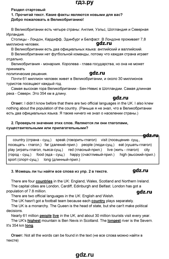 ГДЗ по английскому языку 8 класс Комарова   страница - 6, Решебник