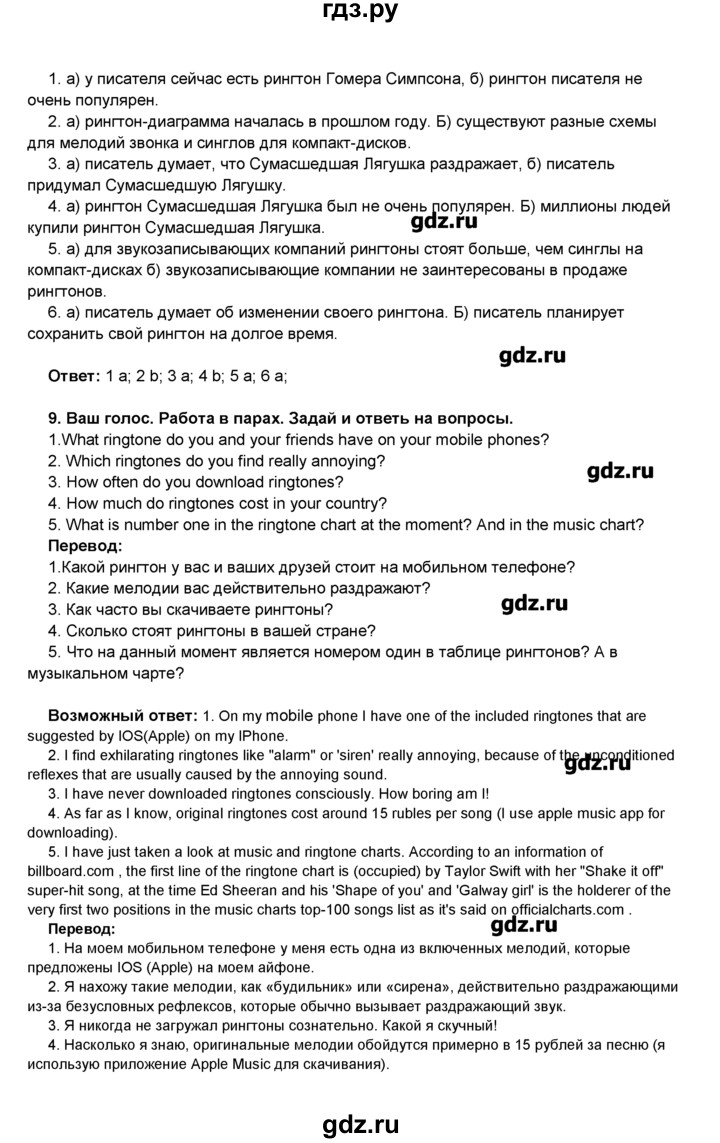 ГДЗ по английскому языку 8 класс Комарова   страница - 63, Решебник