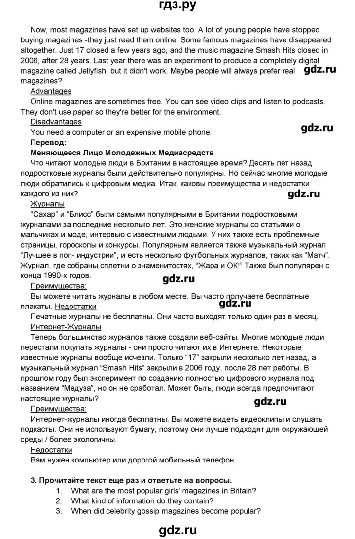 ГДЗ по английскому языку 8 класс Комарова   страница - 66, Решебник