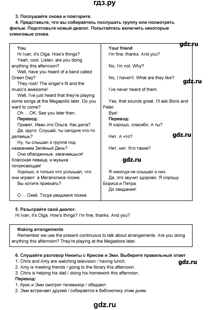 ГДЗ по английскому языку 8 класс Комарова   страница - 69, Решебник