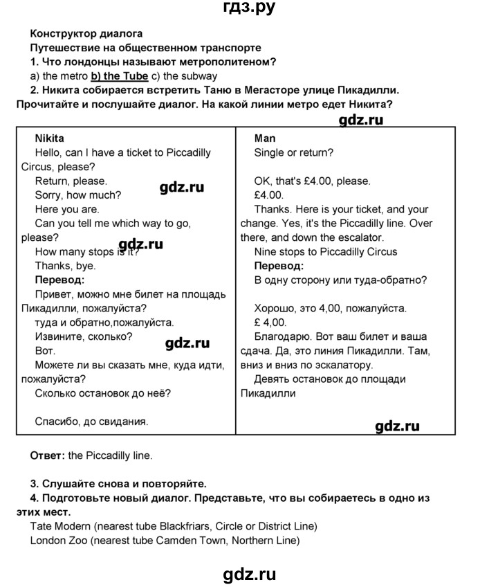 ГДЗ по английскому языку 8 класс Комарова   страница - 81, Решебник
