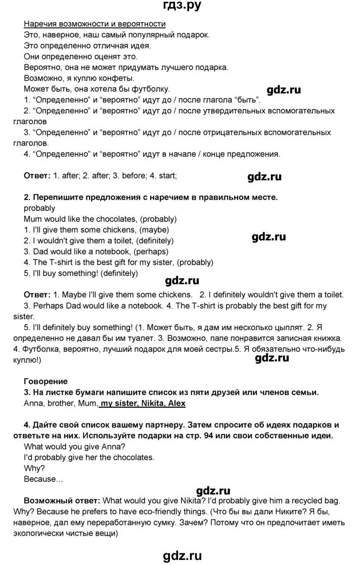 ГДЗ по английскому языку 8 класс Комарова   страница - 95, Решебник